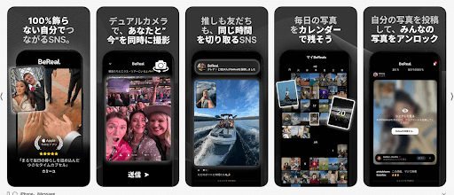 BeRealの使い方