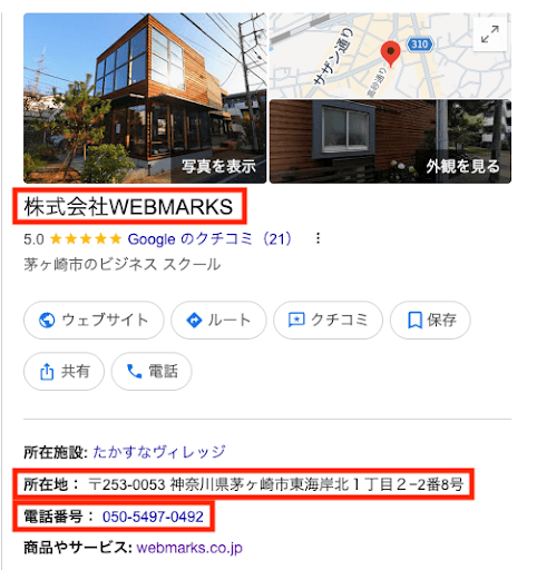 ステップ1：Googleビジネスプロフィールの最適化とNAP統一