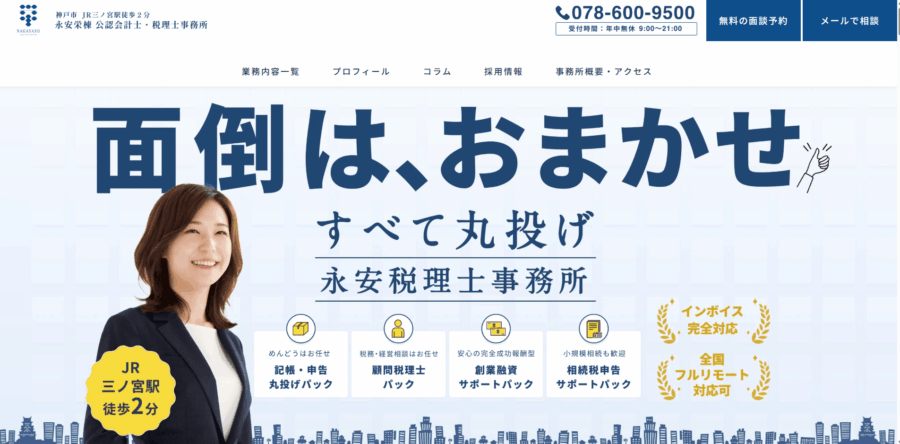 永安栄棟 公認会計士・税理士事務所
