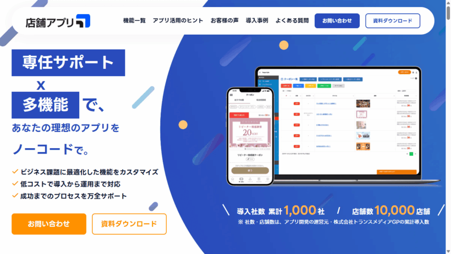 株式会社トランスメディア