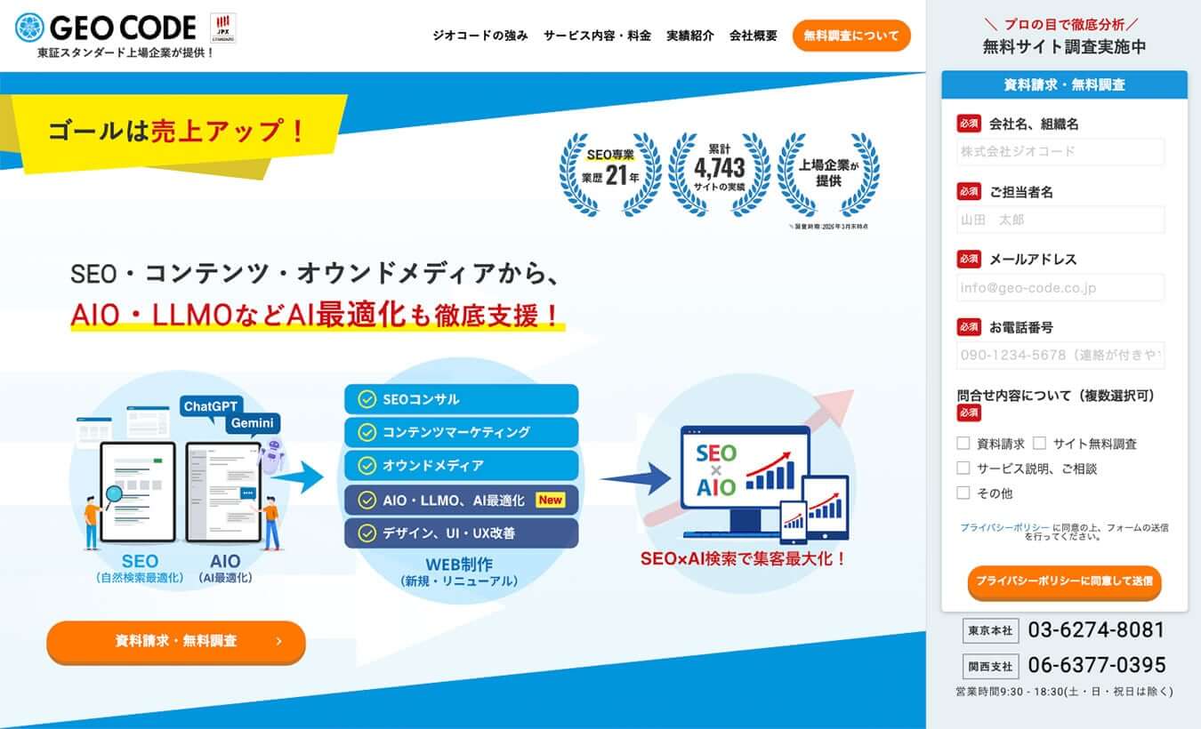 株式会社ジオコードのSEOサービスページ