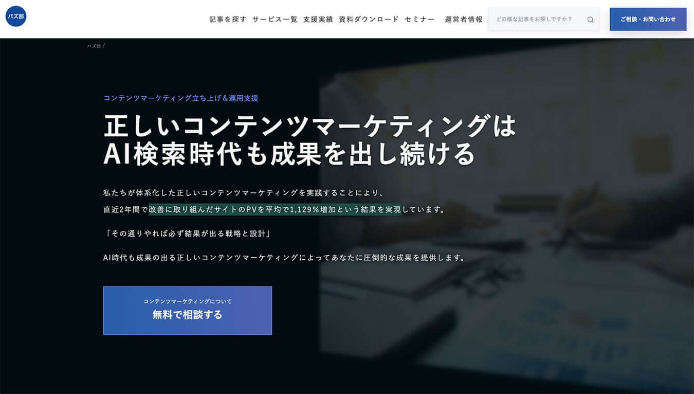 株式会社ルーシー（バズ部）のSEOサービスページ