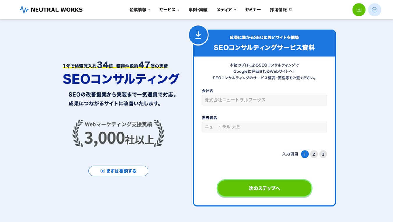 株式会社ニュートラルワークスのSEOサービスページ