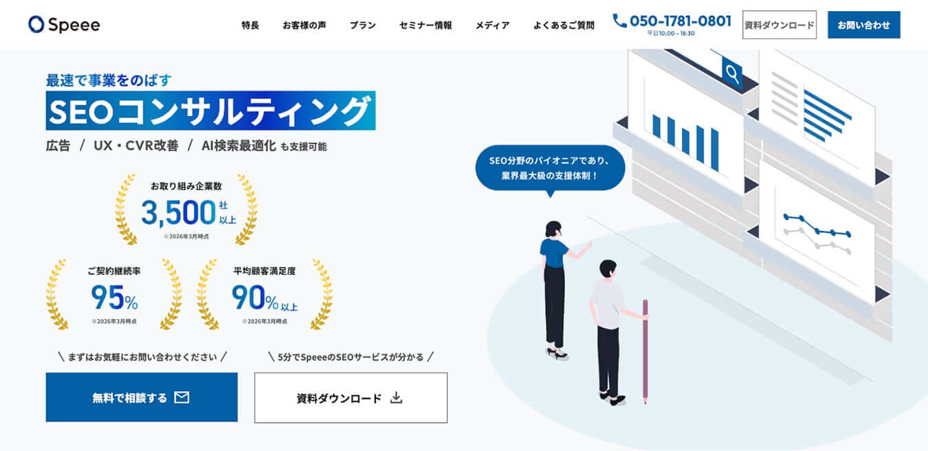 株式会社SpeeeのSEOサービスページ