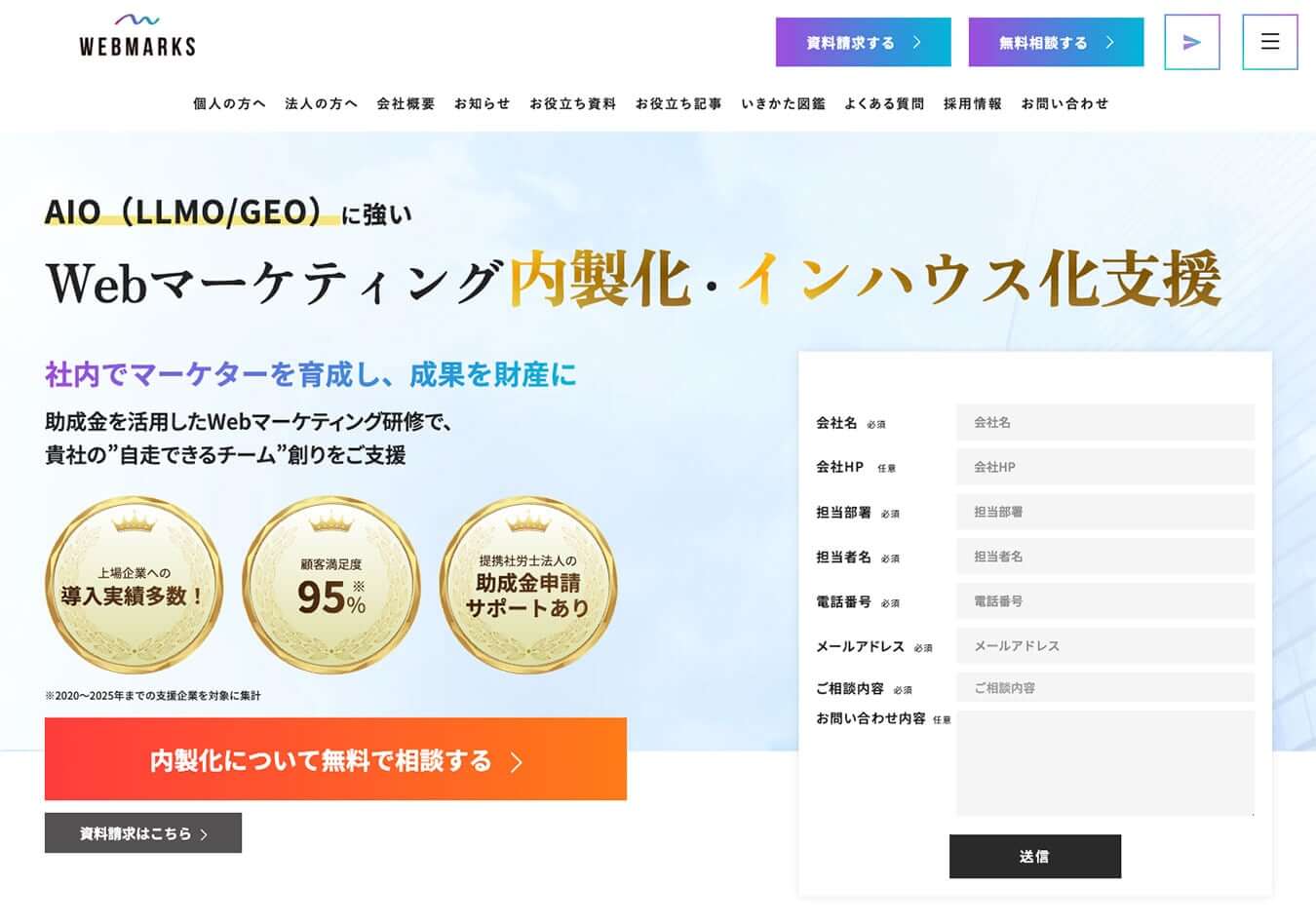 WEBMARKSのインハウスSEO（内製化）支援サービスページ