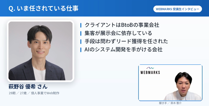 いま任されている仕事を語る萩野谷 優希さん