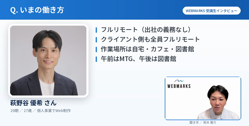 いまの働き方を語る萩野谷 優希さん
