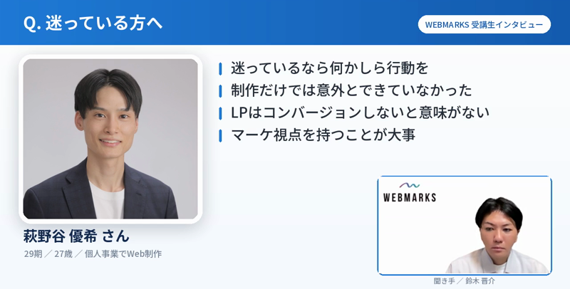 迷っている方へメッセージを送る萩野谷 優希さん